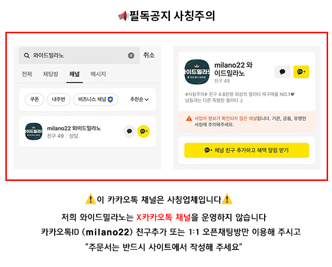 사칭주의2.jpg